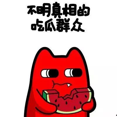 热心的朝阳群众吃瓜51 社会十大潜规则,朝阳群众揭示十大潜规则